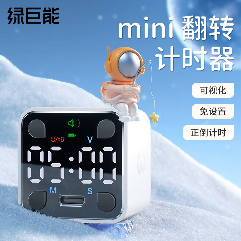 绿巨能 计时器翻转倒计时时间小方TicktimeCubeM