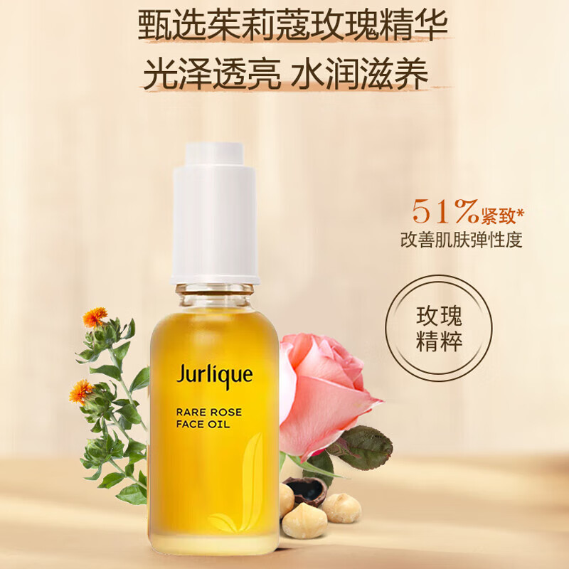 jurlique茱莉蔻  玫瑰水润光感护理油30ml 