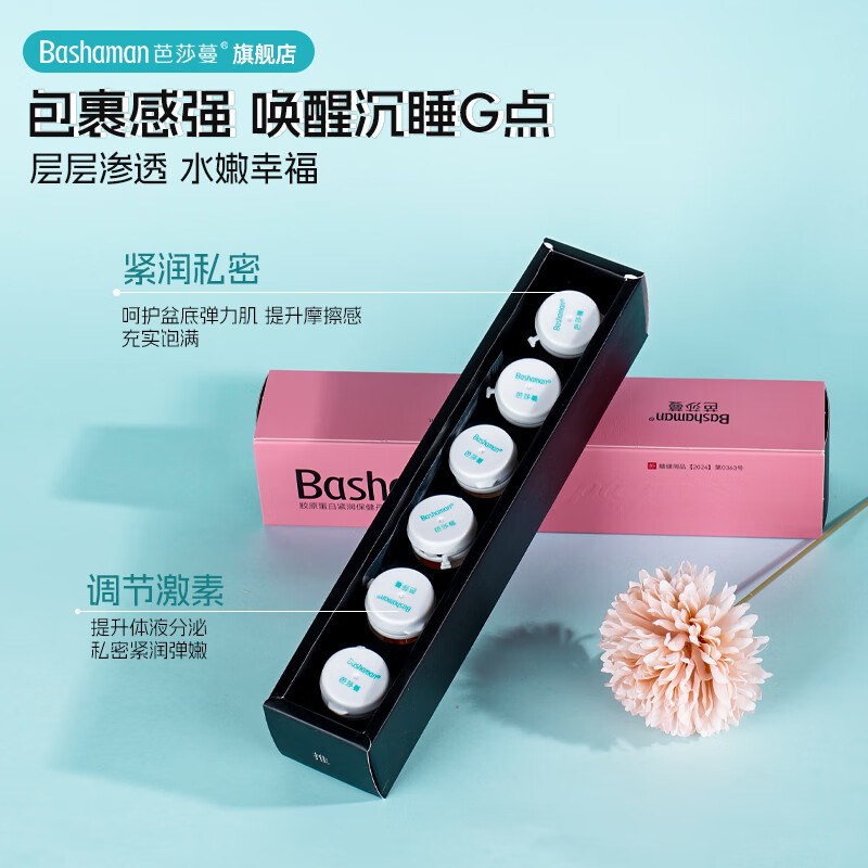 芭莎蔓（Bashaman）胶原蛋白紧润保健丹小小丸升级款紧致干涩抑菌滋润保养2盒
