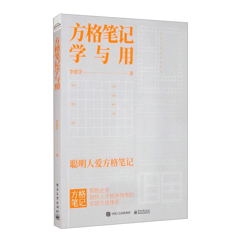 方格笔记学与用 