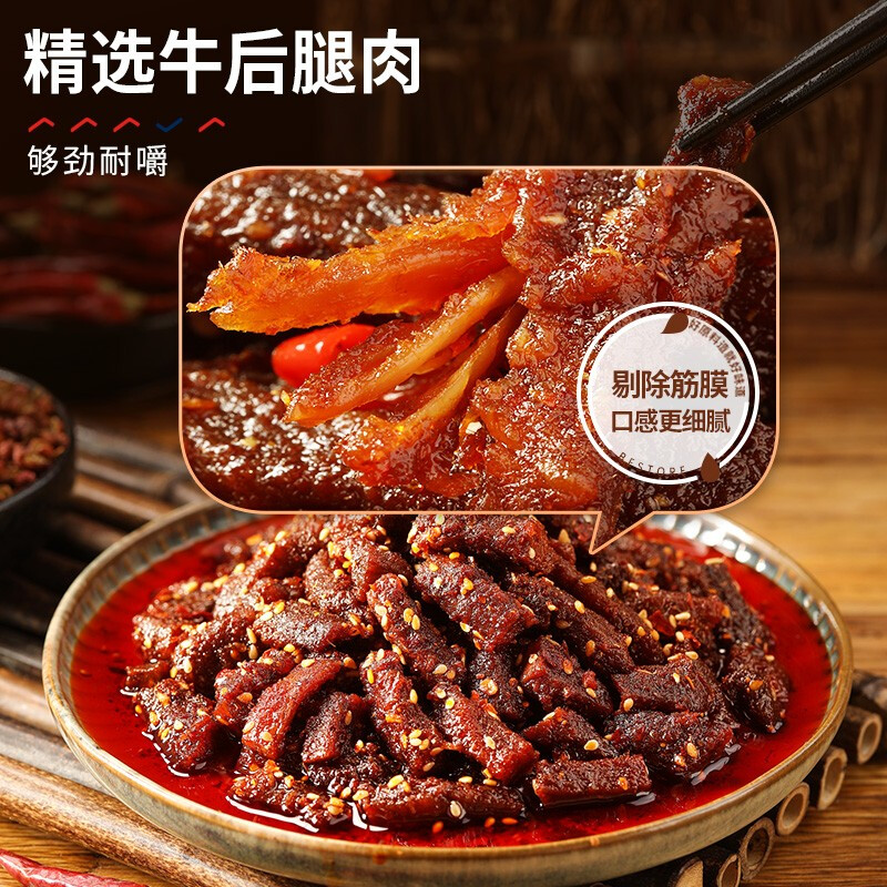 良品铺子 巴蜀牛肉400g(川香麻辣味)牛肉干量贩装休闲零食肉干肉脯礼盒装