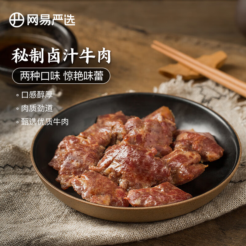 网易严选卤汁牛肉 大块黄牛肉卤制小吃肉干肉脯 零食即食小吃 原味 180g