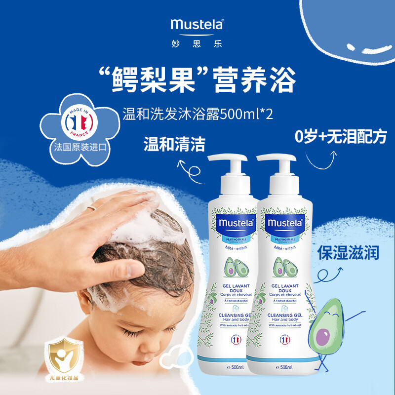 妙思乐（Mustela）儿童洗发沐浴二合一500ml*2婴幼儿专用宝宝洗发水沐浴露法国进口 【囤货必备】洗沐二合一500ml*2
