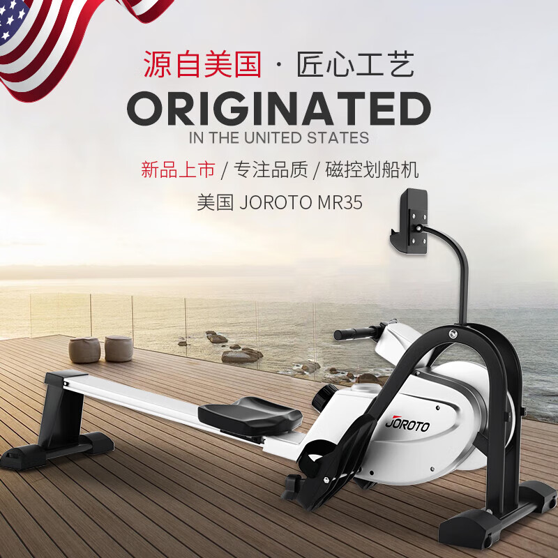JOROTO捷瑞特美国品牌划船机磁阻划船器磁控智能有氧运动健身器材MR35