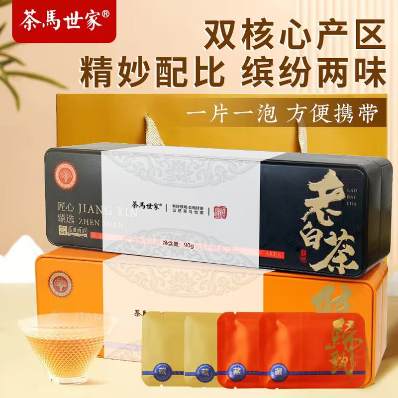 茶马世家  福鼎老白茶陈皮白茶组合装180gXC180CL