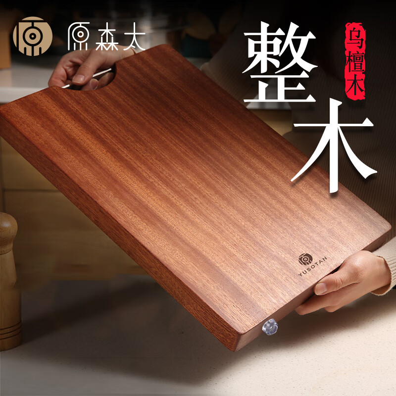 原森太乌檀木整木菜板抗菌防霉家用砧板实木切菜板厨房木菜板 乌檀木整木菜板40*28*3cm