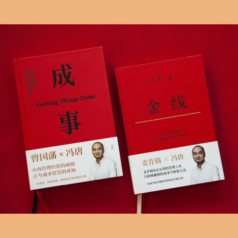 冯唐《成事》《金线》全两册 金线 成事（套装2册）