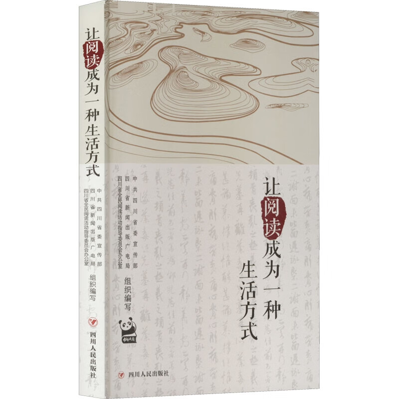 让阅读成为一种生活方式 