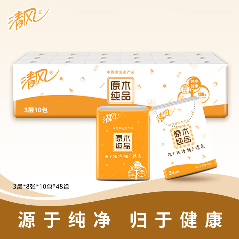 清风手帕纸3层擦脸厕所纸巾小包随身装便携实惠装原木10条【100小包】 10条【100小包】