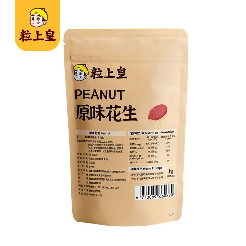 粒上皇坚果炒货干果休闲零食带壳炒制小花生小吃特产 原味花生 158g*3袋