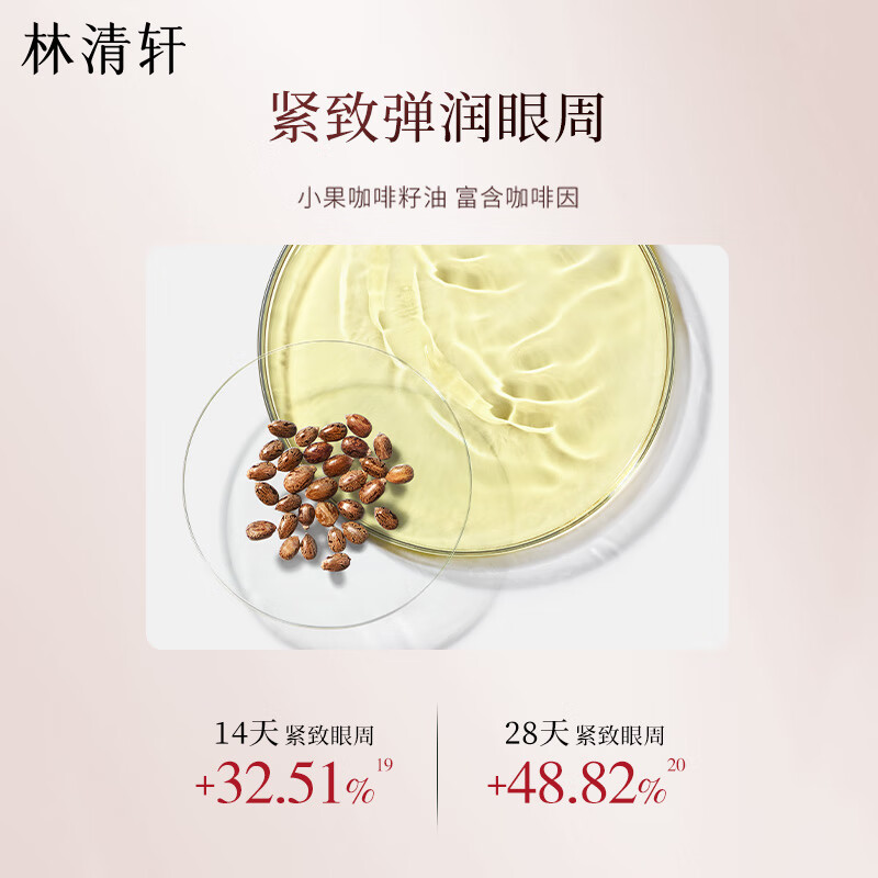 林清轩红山茶焕活淡纹眼部精华油10ml 多靶点眼油抗皱紧致 生日礼物 【焕活淡纹】眼部精华油10ml