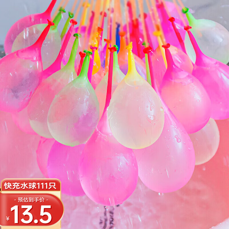 塔萌鱼水气球儿童玩具快速注水打水仗神器小水球泳池欢乐派对生日礼物 【派对必备】快充水球111只
