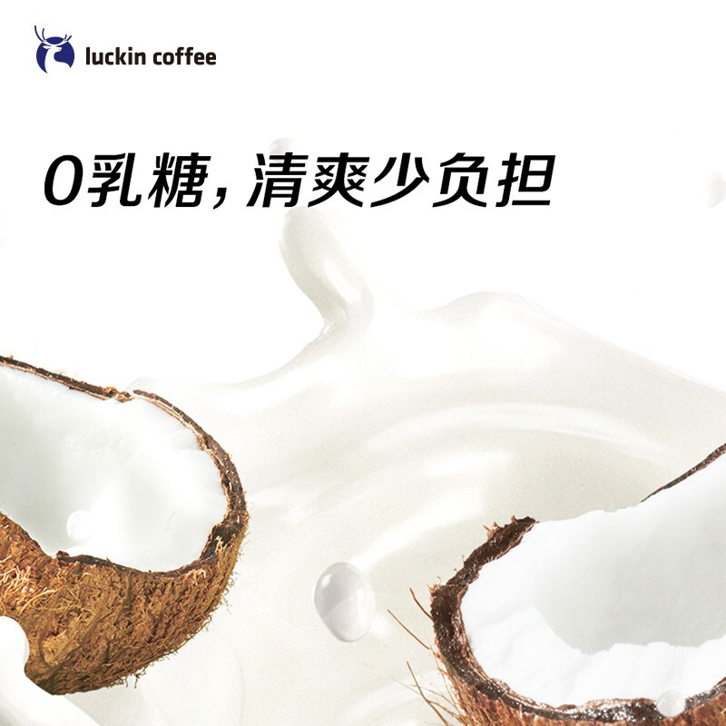 瑞幸咖啡（luckincoffee）生椰浆椰乳0乳糖生椰拿铁椰奶椰汁咖啡伴侣植物蛋白饮料200g*12盒