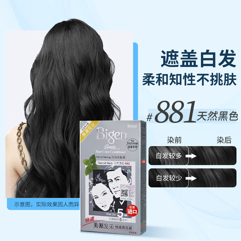 爱格美源发采快速黑发霜 80g（天然黑 881）进口 快速染发健康遮白 