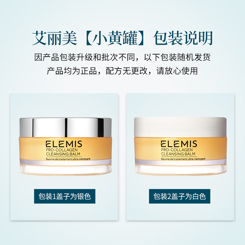 艾丽美（ELEMIS）小黄罐卸妆膏50g精油养卸温和清洁护肤礼物送女友（效期26年5月） 【经典入门】小黄罐 50g