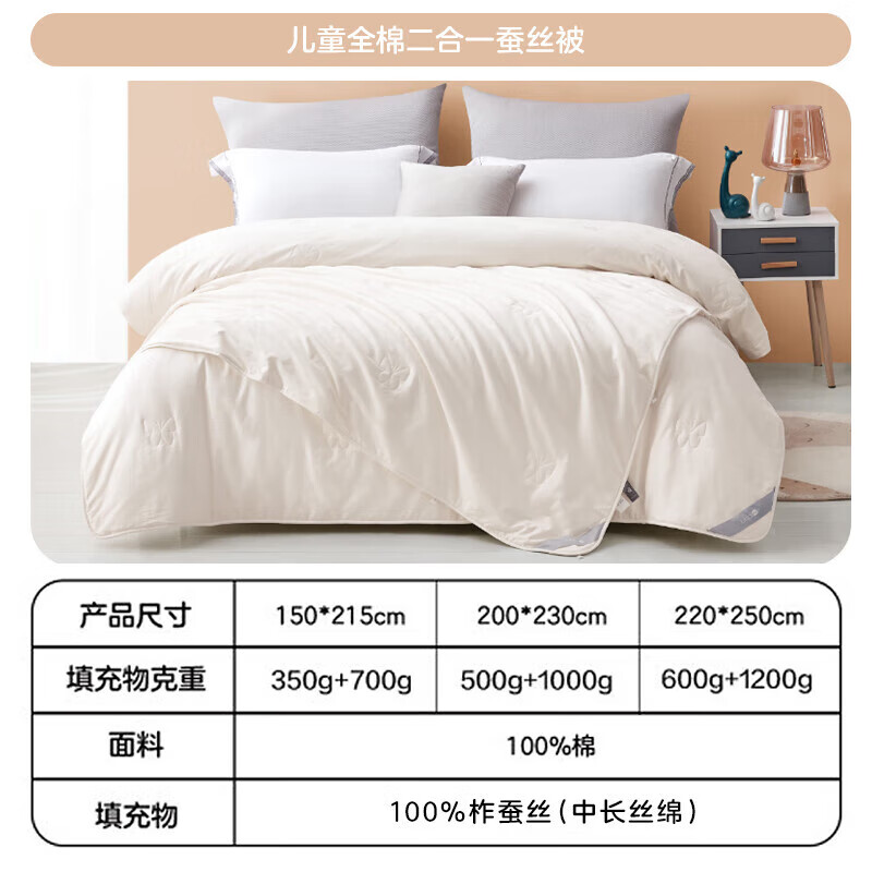 罗莱儿童 提花 母婴A类纯棉100%蚕丝被 子母被  8.3斤200*230cm 白色 【纯棉提花】二合一被200*230cm