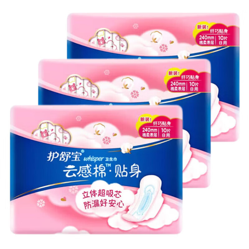护舒宝 卫生巾 云感棉贴身日用10片*3包 240mm 防漏速吸纯棉 