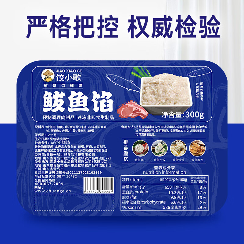 饺小歌鲅鱼馅300g 可包约30只 海鲜饺子 可做速冻蒸饺煎饺锅贴馄饨鱼丸 鲅鱼馅料 300g