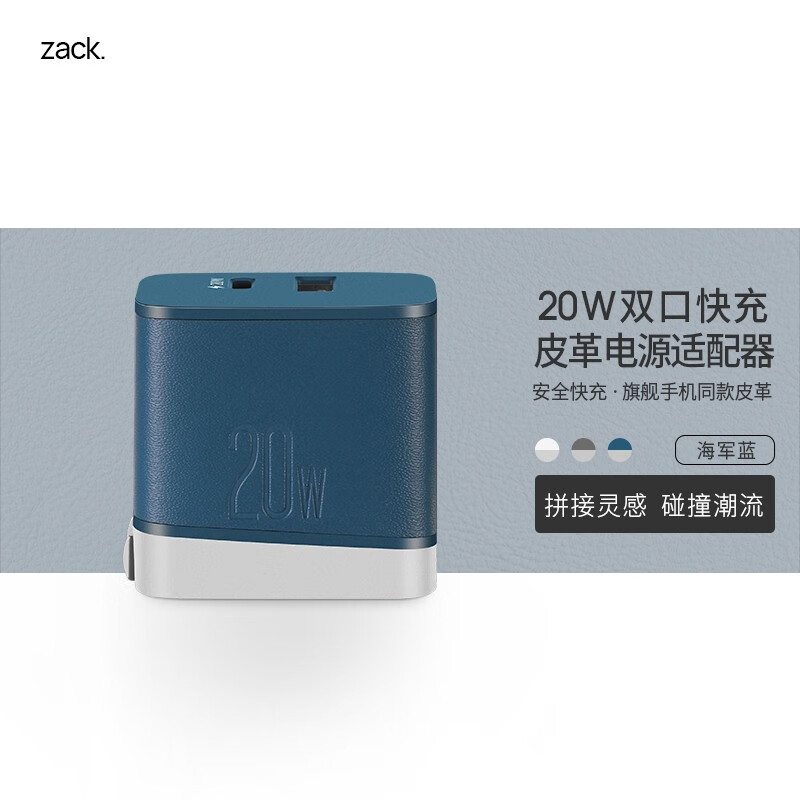 ZACK扎克苹果20W双口充电器PD快充USB兼容Type-C适用iPhone13/12苹果全系列 海军蓝 TypeC+USB双口-海军蓝
