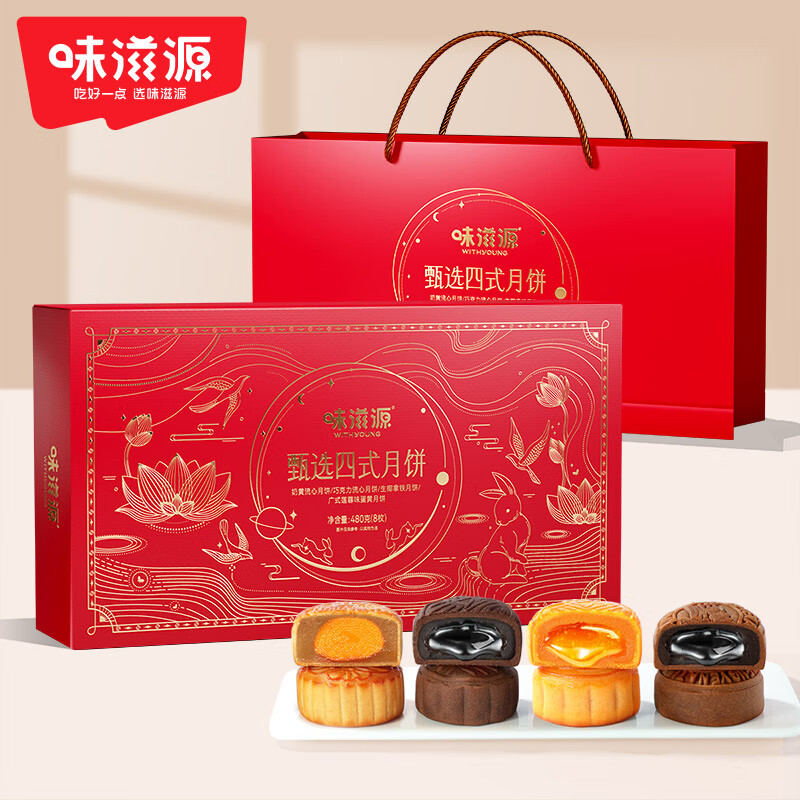味滋源 中秋月饼礼盒480g 港式奶黄巧克力流心月饼中秋礼品团购福利2025 