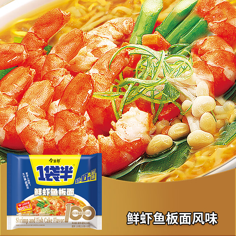 今麦郎方便面一袋半整箱 泡面袋装大面块速食宵夜 鲜虾鱼板面136g*24袋 【经典箱面】鲜虾鱼板24袋