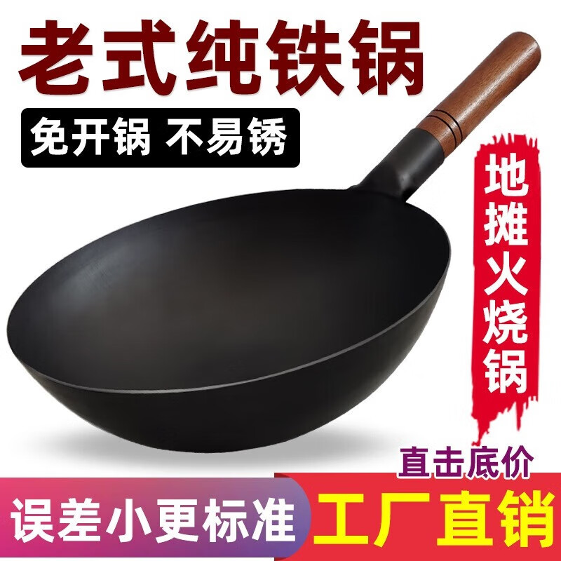 老两口 铁锅老式传统炒锅34cm 无涂层圆底锅家用炒菜锅 LLK913