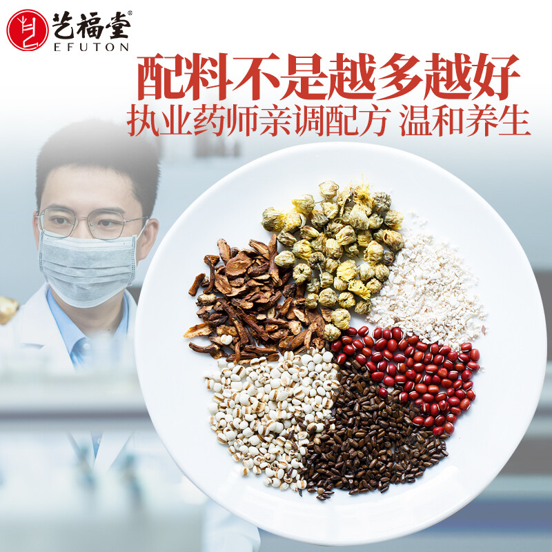 艺福堂花草茶 红豆薏米茶170g 茯苓蒲公英决明子菊花茶 养生组合花茶