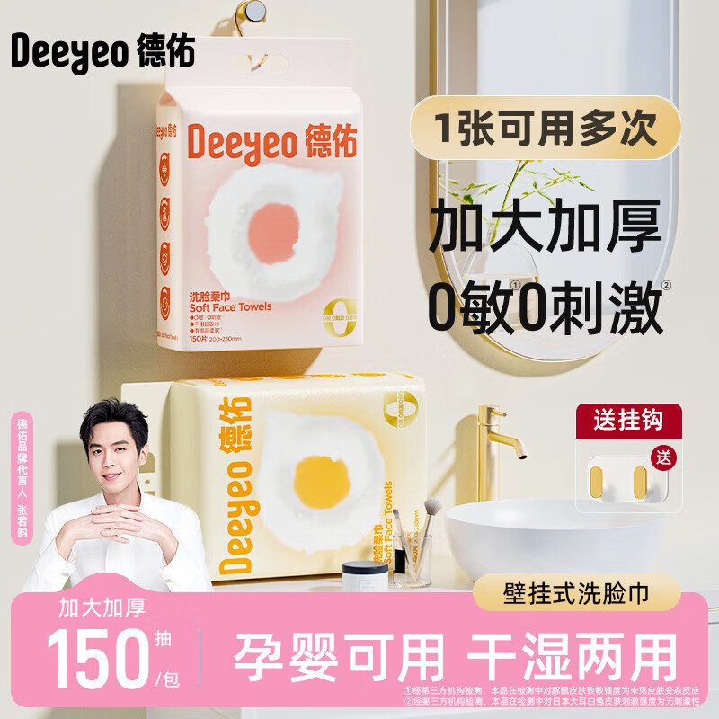 德佑云朵悬挂式洗脸巾干湿两用悬挂洗脸巾抽取式绵柔巾 粉色150片*4包 
