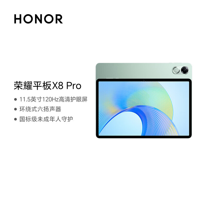 荣耀平板X8 Pro 11.5英寸 8+256GB WIFI 120Hz高刷2k护眼屏 多屏协同 娱乐办公学习平板电脑 天青色 天青色8+256GB WIFI
