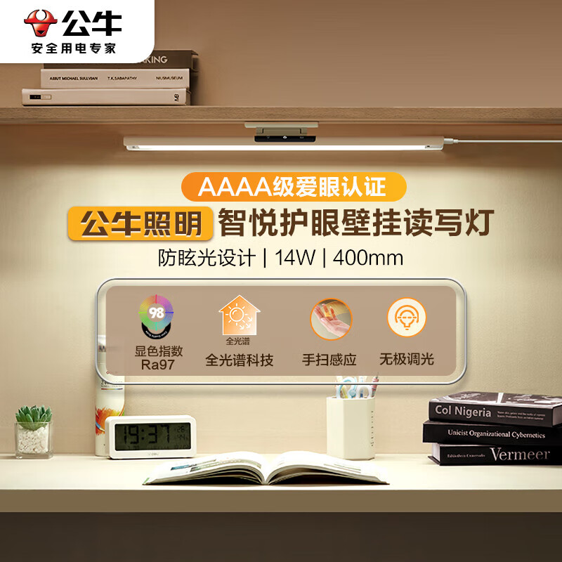 公牛（BULL）护眼壁挂家用全光谱MW-A40AD无极调光调色读写酷毙灯40CM 14W