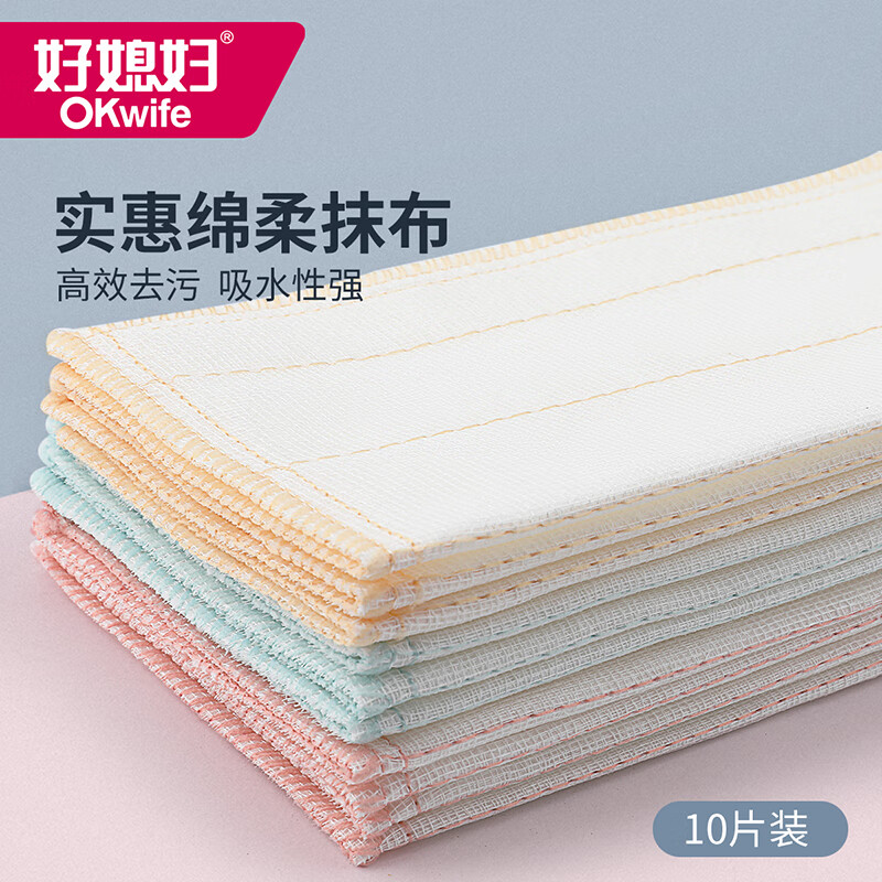 好媳妇 绵柔洗碗巾10片*2包 厨房餐厅客厅擦地桌子不掉毛AGW-7700 