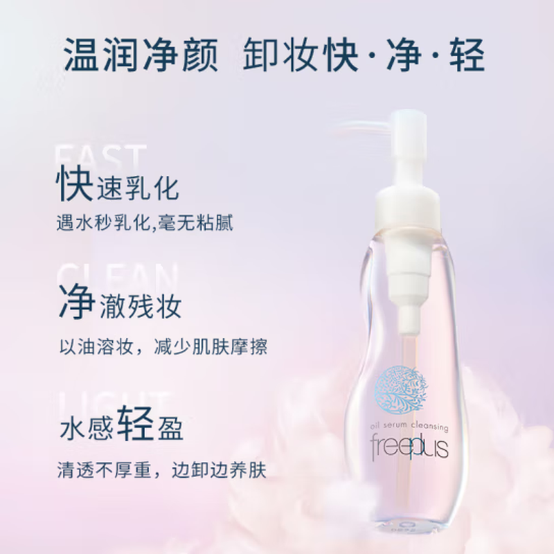 芙丽芳丝净润卸妆油温和卸妆深层清洁温氨基酸眼唇敏感肌可用温和洁肤 卸妆油250ml