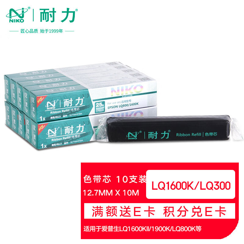 耐力（NIKO）N LQ1600K 黑色色带芯(10根装) (适用爱普生 LQ1600KII/1900K/LQ300K/LQ800K)