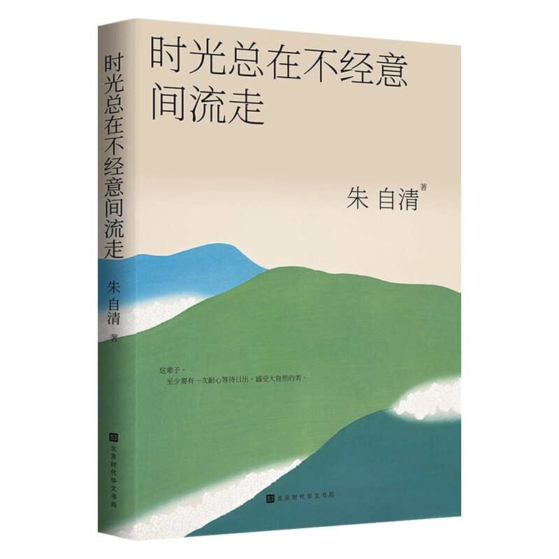 时光总在不经意间流走 时光总在不经意间流走