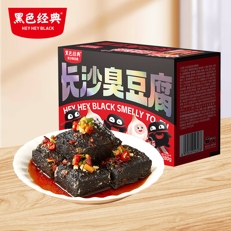 黑色经典湖南长沙特产长沙臭豆腐休闲即食办室零食节日伴手礼蒜香味280g 蒜香味280g