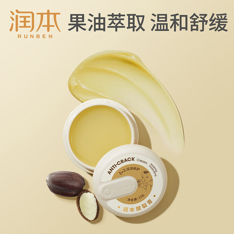 润本皴裂膏15g宝宝儿童护肤护脚后跟干裂 脱皮起皮皲裂滋润补水保湿 