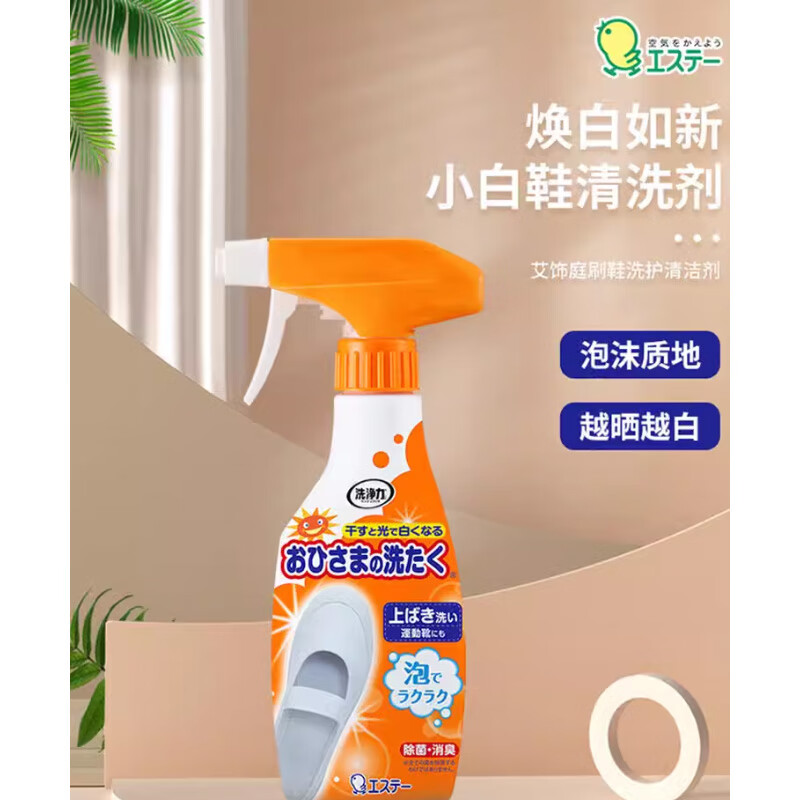 ST小鸡仔艾饰庭小白鞋清洗剂去污去黄刷鞋神器240ml赠上海硫磺皂85g*1 