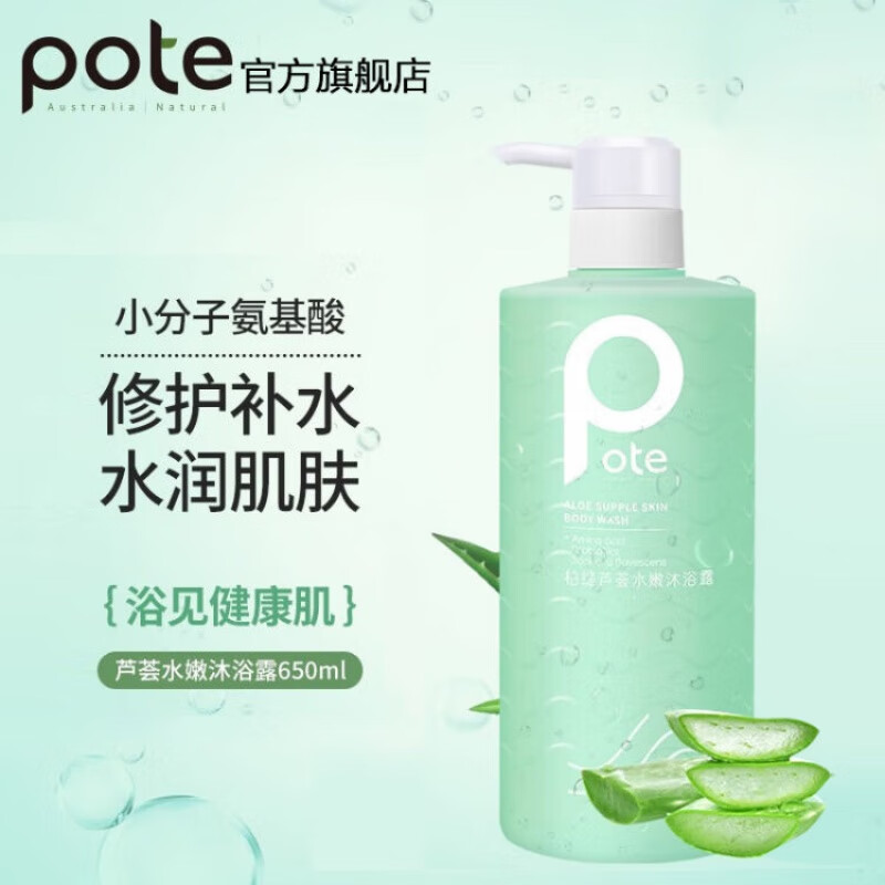柏缇 芦荟水嫩沐浴露650ml持久留香补水保湿清洁去角质沐浴乳液男女士 