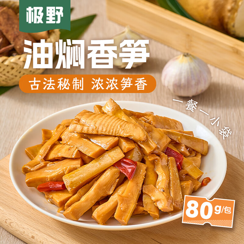 极野油焖香笋80g*3袋脆嫩开袋即食笋尖下饭菜配粥特产佐餐小吃零食 油焖香笋80g*3袋
