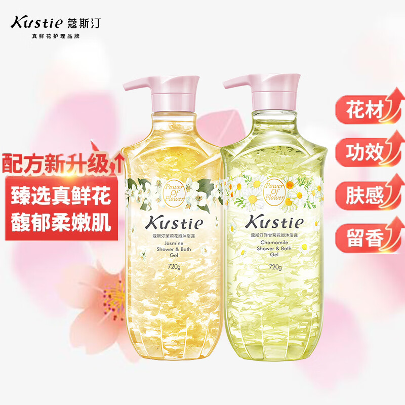 蔻斯汀（Kustie）新升级花瓣沐浴露茉莉洋甘菊大容量组合装1440g 香氛沐浴泡沫丰富 