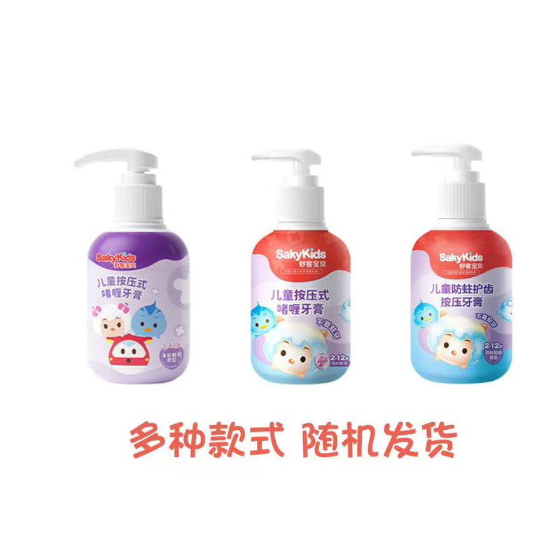 舒客宝贝sakykids儿童防蛀护齿按压牙膏（清新葡萄香型）150g 多款IP随机 单瓶装 