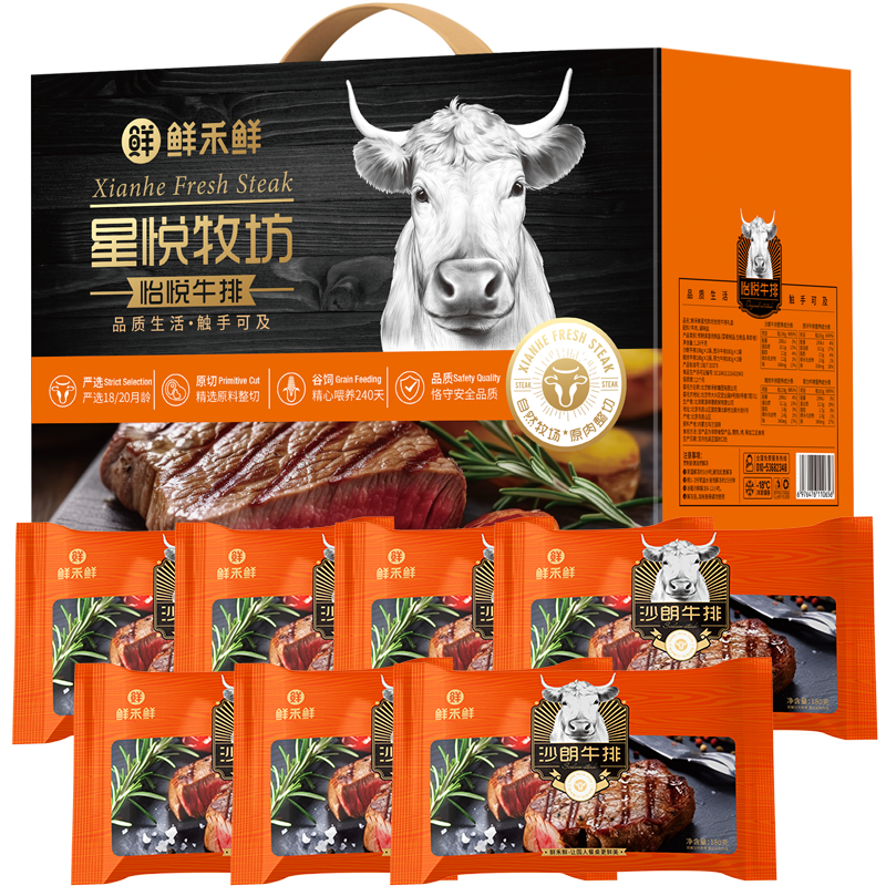 鲜禾鲜-星悦牧坊怡悦牛排礼盒1260g（江浙沪） 牛排 1260g 1盒