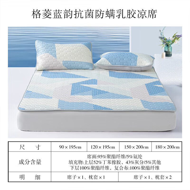 百丽丝泰国乳胶席凉席 凉感值0.28 抗菌防螨软席 可水洗 双人三件套 【精选抗菌防螨乳胶凉席】格菱150cm*200cm
