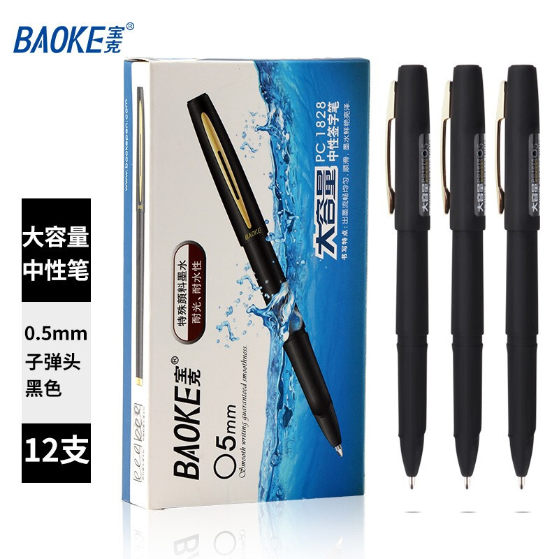 宝克（BAOKE）PC1828 0.5mm大容量中性笔办公水笔磨砂笔杆品质签字笔 黑色 12支/盒 0.5mm黑色签字笔12支装