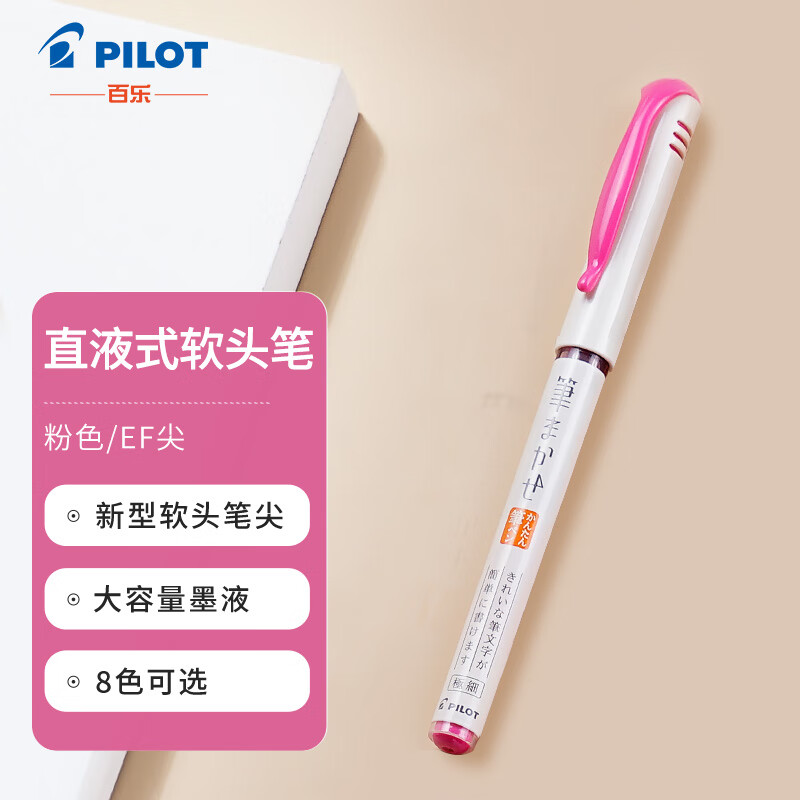 百乐（PILOT）彩色科学软毛笔 大容量墨液细头手绘软笔书法秀丽水笔SVFM-20EF-P EF咀粉色 粉色