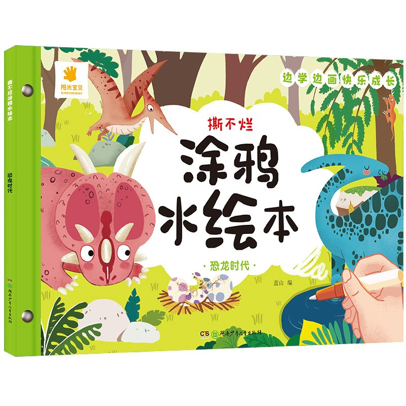 阳光宝贝 儿童画画套装撕不烂涂鸦认知卡水绘本 恐龙时代 撕不烂涂鸦水绘本【恐龙时代】