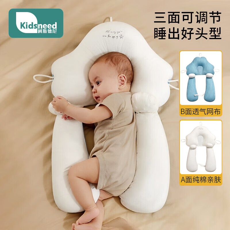 柯斯德尼（kidsneed）婴儿定型枕宝宝安抚枕头0-6个月-1岁新生儿纠正偏头抗菌透气 0-12个月 定型安抚枕 宝石蓝