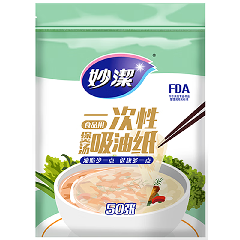妙洁一次性煲汤吸油纸50张 食物厨房用品滤油纸去油 煲汤吸油纸50张