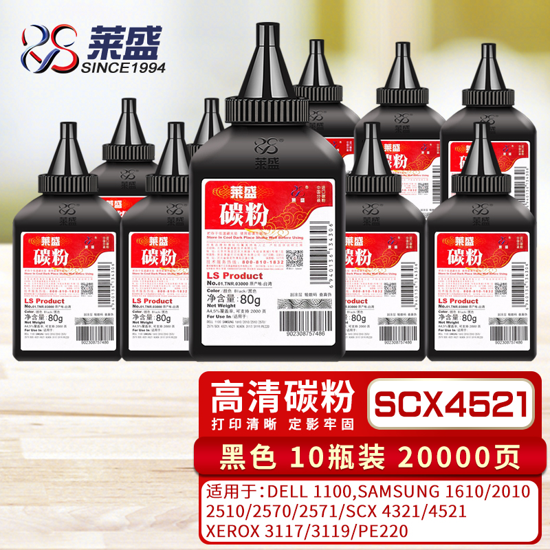 萊盛SCX4521黑色碳粉10瓶裝 適用三星1610 2010 2510 2570 2571 SCX 4321 4521 施樂3117 3119 PE220高清碳粉