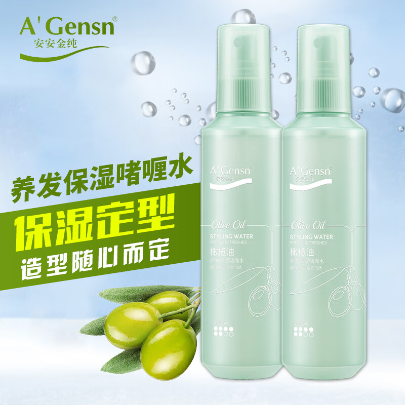 安安金纯（A'Gensn）橄榄油养发保湿啫喱水200mL 